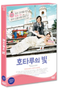 DVD]Hotaru The Movie: It's Only A Little Light In My Life (1disc)  / DVD]호타루의 빛 (1disc) 