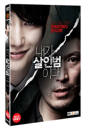 DVD]I Am Murderer (2disc) / DVD]내가 살인범이다 (2disc)
