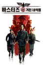 DVD]Inglorious bastards / DVD]바스터즈: 거친 녀석들 (1disc)