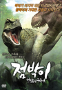 DVD]Jeombaki : Dinosaur in Korea (1disc) / DVD]점박이 : 한반도의 공룡 (1disc)