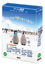 Blu-Ray]Tears In The Antarctic Teatrical Version [2D + 3D] + OST / Blu-Ray]남극의 눈물 극장판 [2D + 3D] [O.S.T포함 초회한정판]