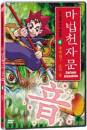 DVD]The Magic Thousand-Character Vol.4 / DVD]마법천자문 4 : 울려라! 소리 음 (1disc) [한자노트 + 야광한자브로마이드]  
