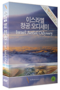 DVD]Israel Aerial Odyssey / DVD]이스라엘 창공 오디세이 한국판