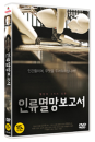 DVD]Doomsday Book (1disc) / DVD]인류멸망보고서 (1disc)