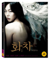 Blu-Ray]Helpless Digipack Limited Edition (Art Sale2013) / Blu-Ray]화차 초회 한정판  