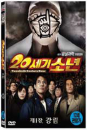 DVD]Twentieth Century Boys (1disc) / DVD]20세기 소년 – 제 1장 강림 (1disc)