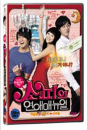 DVD]Sophie's Revenge (1disc) / DVD]소피의 연애 매뉴얼 (1disc)