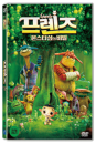 DVD]Friends - Naki on the Monster island (1disc) / DVD]프렌즈: 몬스터 섬의 비밀 (1disc)