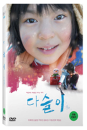 DVD]Lovable (1disc)  / DVD]다슬이 (1disc)