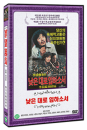 DVD]Come Low Unto Us (1disc)  / DVD]낮은 대로 임하소서 (1disc) 