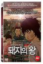 DVD]The King of Pigs (1disc)  / DVD]돼지의왕 (1disc)