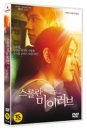 DVD]Same Same But Different / DVD]스롤란 마이 러브 (1disc)