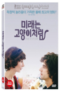 DVD]The Future (1disc)  / DVD]미래는 고양이처럼 (1disc) 