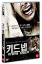 DVD]Kidnapped (aka:Secuestrados) / DVD]키드넵 : 한밤의 침입자 (1disc) 