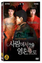 DVD]心中有鬼: The Matrimony (1disc) / DVD]사랑에서 영혼으로 (1disc) (ART201210)