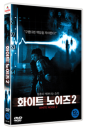 DVD]White Noise 2: The Light  / DVD]화이트 노이즈 2 (1disc) (Candle Sale)