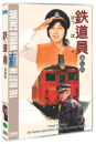 DVD]poppoya (1disc) / DVD]철도원 (1disc)  