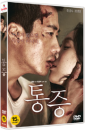 DVD]Pain (1disc) / DVD]통증 (1disc)