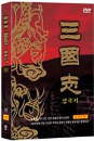 DVD]Three Kingdoms New Package set (28disc)  / DVD]삼국지 전편박스세트 뉴패키지 (28disc) 