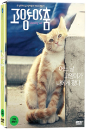 DVD]Dancing Cat / DVD]고양이 춤 (1disc)