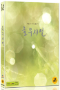 Blu-Ray]Season of Good Rain Coffee Book Limited Edition (aka:A Good Rain Knows) / Blu-Ray]호우시절 커피북 초회한정판