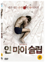 DVD]In My Sleep / DVD]인 마이 슬립
