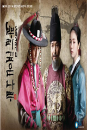 DVD]Deep Rooted Tree Directors Cut Limited Boxset  / DVD]뿌리깊은나무 감독판 박스세트 [SBS드라마] (9disc) [초도한정 가이드북 + 대본8화 + 캘린더증정]  