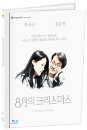 Blu-Ray]Christmas In August Limited Edition / Blu-Ray]8월의 크리스마스 오마쥬 컬렉션 [양장본 스타일]