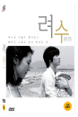 DVD]Ryeo Soo (Art Sale) / DVD]려수 (1disc)(Art Sale)