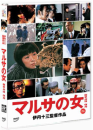 DVD]マルサの女 : A Taxing Woman's Return, 1987 / DVD]마루사의 여자 vol.1 (1disc)