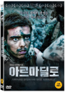 DVD]Armadillo, 2010 / DVD]아르마딜로 (1disc)