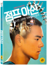 DVD]翻滾吧！阿信, Jump Ashin!, 2011 / DVD]점프아쉰 (1disc)