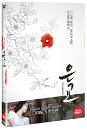DVD]Eun Gyo (aka: A Muse ) + OST Limited Edition  / DVD]은교 (3disc) [O.S.T포함 초회한정판] 