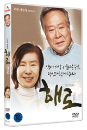 DVD]Hand in Hand (1disc) / DVD]해로 (1disc)
