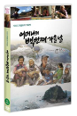 DVD]Mother's one hundredth autumn (1disc)  / DVD]어머니의 백 번째 가을날 (1disc) 