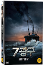 DVD]Sector 7 (1disc) / DVD]7광구 (1disc) 