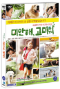 DVD]Sorry, Thank You SE / DVD]미안해,고마워SE (1disc) 