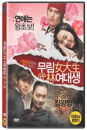 DVD]My Mighty Princess (1disc) / DVD]무림 여대생 (1disc) (Art 2013)