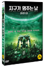 DVD]The Day The Earth Stopped / DVD]지구가 멈추는 날 2012 (1disc)