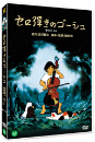 DVD]Gauche the Cellist / DVD]첼리스트 고슈 (1disc)