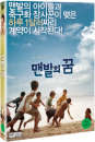 DVD]A Barefoot Dream (1disc) / DVD]맨발의 꿈 (1disc) (KD2012)