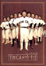 DVD]YMCA Baseball Team (1disc) / DVD]YMCA야구단 (1disc) (KD2012) 