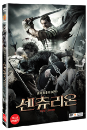 DVD]Centurion (1disc) / DVD]센츄리온 (1disc) (KD2012)