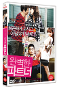 DVD]Perfect Partner  / DVD]완벽한 파트너 (1disc) 