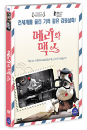 DVD]Mary and max / DVD]메리와 맥스 (1disc)