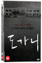 DVD]Silenced (aka:Do-ga-ni) / DVD]도가니 (2disc)