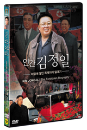 DVD]Kim Jung Il (1disc)  / DVD]인간 김정일 (1disc) 