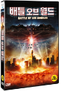 DVD]Battle of Los Angeles  / DVD]배틀오브월드 (1disc) 