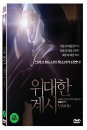DVD]Vision - Aus dem Leben der Hildegard von Bingen / DVD]위대한 계시 (1disc) 