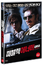 DVD]Public Enemy NO.2 / DVD]퍼블릭 에너미 넘버 원 : 파트2 (1disc)